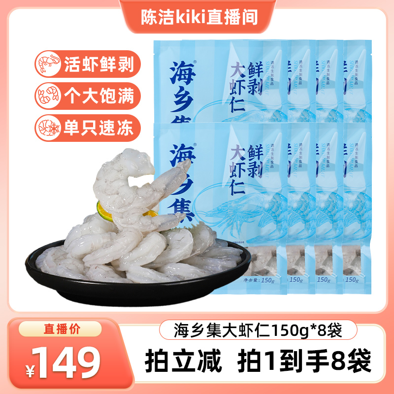 【k姐宠粉节】海乡集青虾仁冷冻青虾仁鲜冻食材