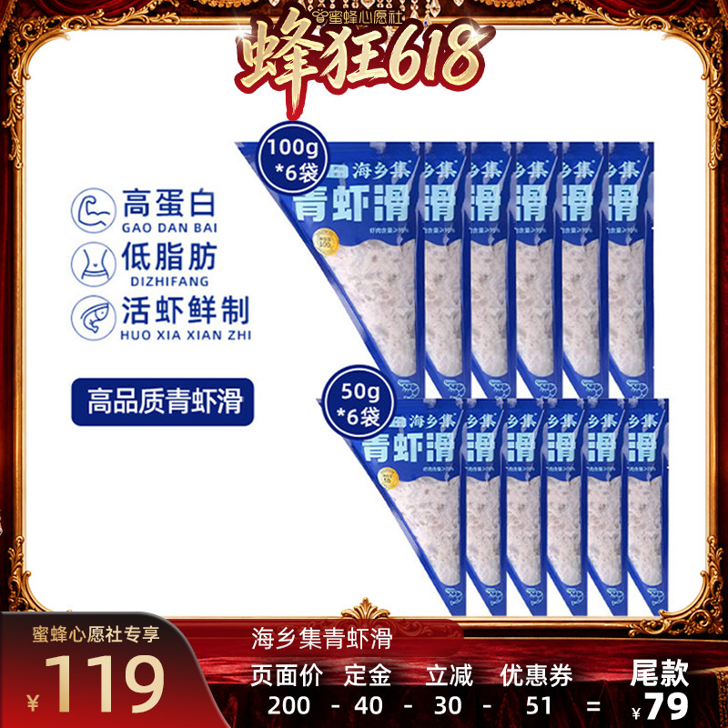 【蜜蜂心愿社】海乡集青虾滑手打虾滑95%大颗粒虾滑