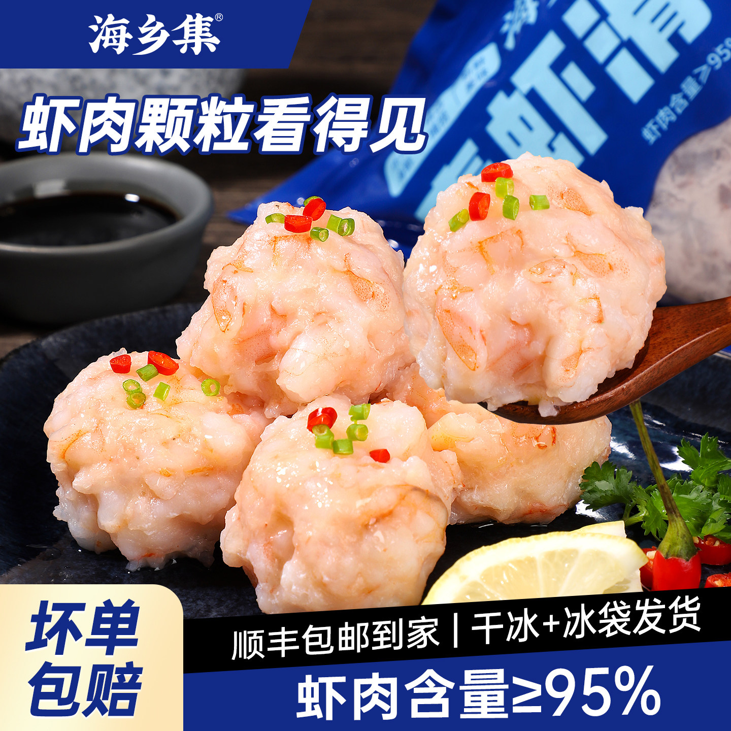 海乡集青虾滑95%大颗粒虾滑新鲜虾肉手打虾滑火锅食材活虾鲜制