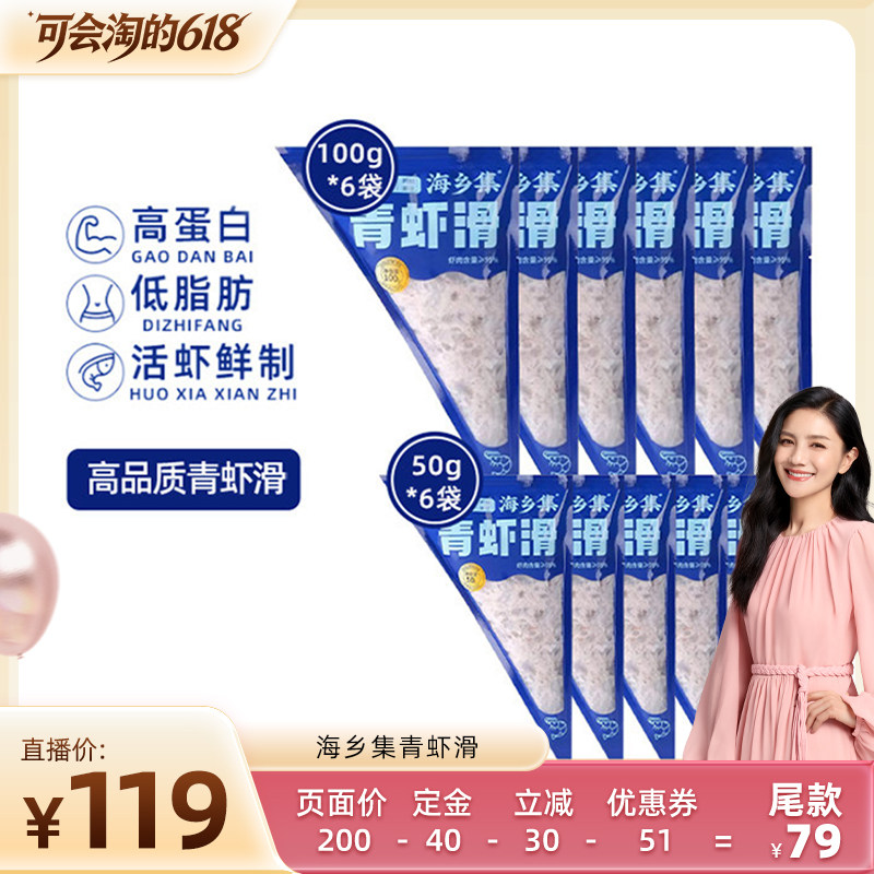【先加购！11号付定】海乡集青虾滑新鲜手打虾滑95%虾滑