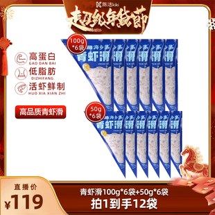 【k姐年货节】海乡集青虾滑新鲜手打虾滑虾肉大颗粒火锅