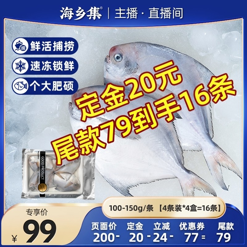 海乡集鲳鱼新鲜冷冻鲜活海鲜水产商用,水产肉类/新鲜蔬果/熟食,鲳鱼,淘宝优惠券,粉丝福利购,淘宝优惠卷