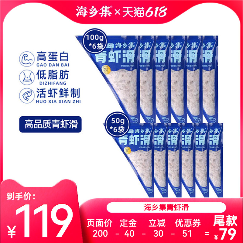 【加购！11号付定金】海乡集青虾滑组合火锅食材