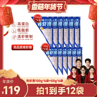 【香菇超级年货节】海乡集青虾滑新鲜手打虾滑95%大颗粒冷冻虾滑