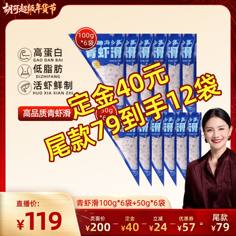 【胡可直播间】海乡集青虾滑新鲜手打虾滑95%虾滑,水产肉类/新鲜蔬果/熟食,虾类制品,淘宝优惠券,粉丝福利购,淘宝优惠卷