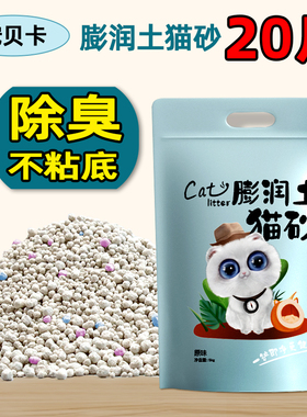 猫砂包邮20公斤膨润土除臭柠檬40斤实惠装幼猫沙低尘10kg猫咪用品