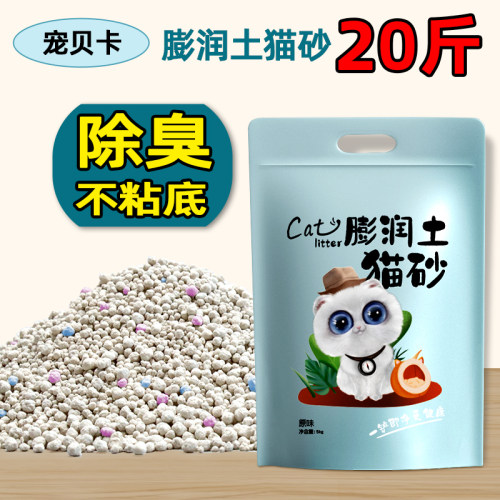 猫砂膨润土20斤包邮结团除臭