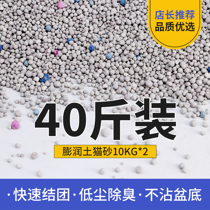 膨润土猫砂40斤包邮除臭结团