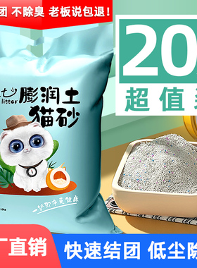 猫砂包邮20公斤膨润土除臭柠檬40斤猫沙低尘结团10kg猫咪用品10斤