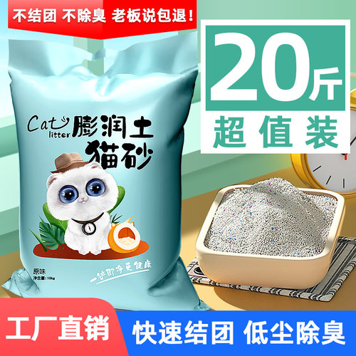 猫砂膨润土20斤包邮低尘结团吸水
