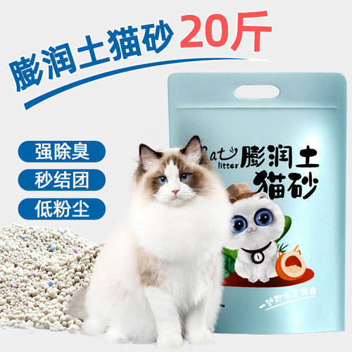 猫砂膨润土包邮20公斤10kg结团