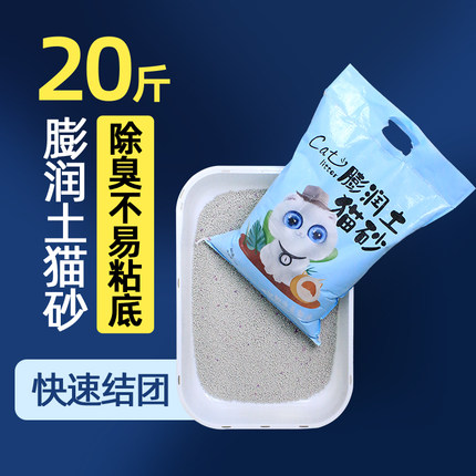 猫砂包邮20公斤膨润土除臭低尘40斤大袋实惠装幼猫猫沙10kg咪用品