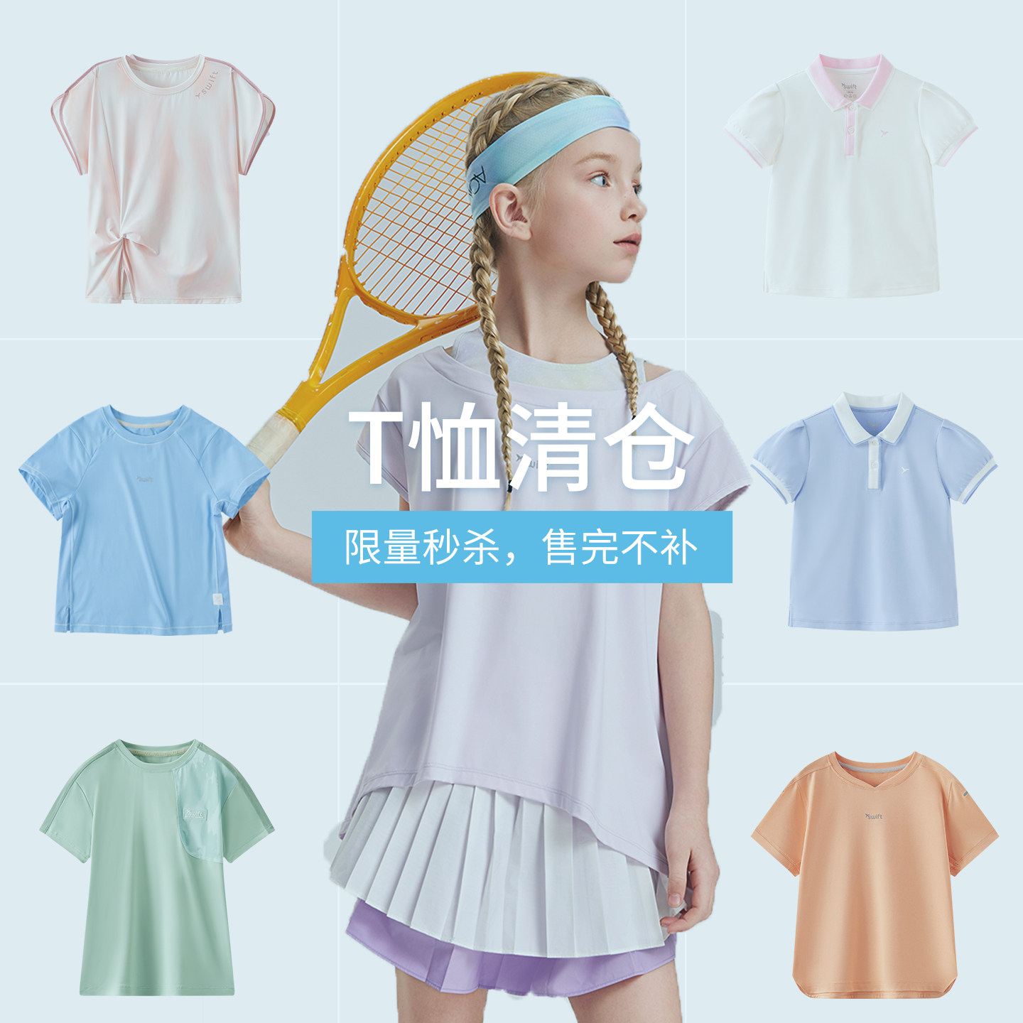 【夏季特惠】swift男童女童凉感T恤夏季儿童薄款上衣大童运动短袖