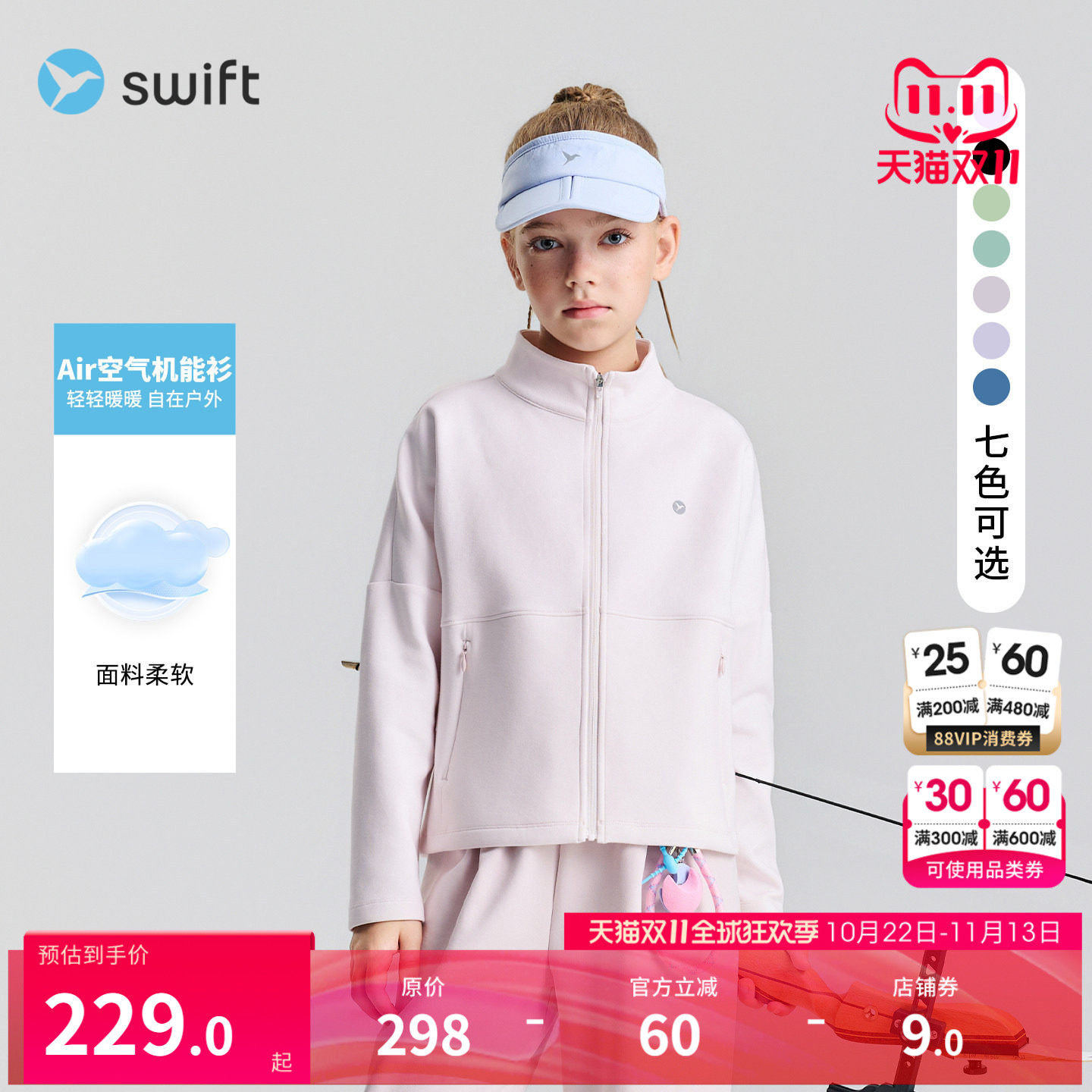【高尔夫球服】swift女童空气层外套2026秋装男童户外运动上衣