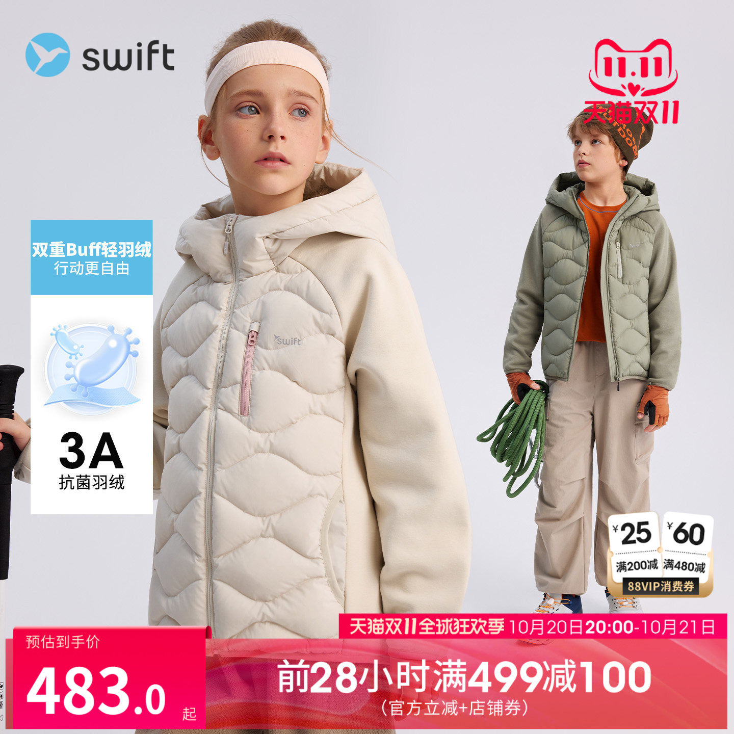 swift儿童运动保暖羽绒服