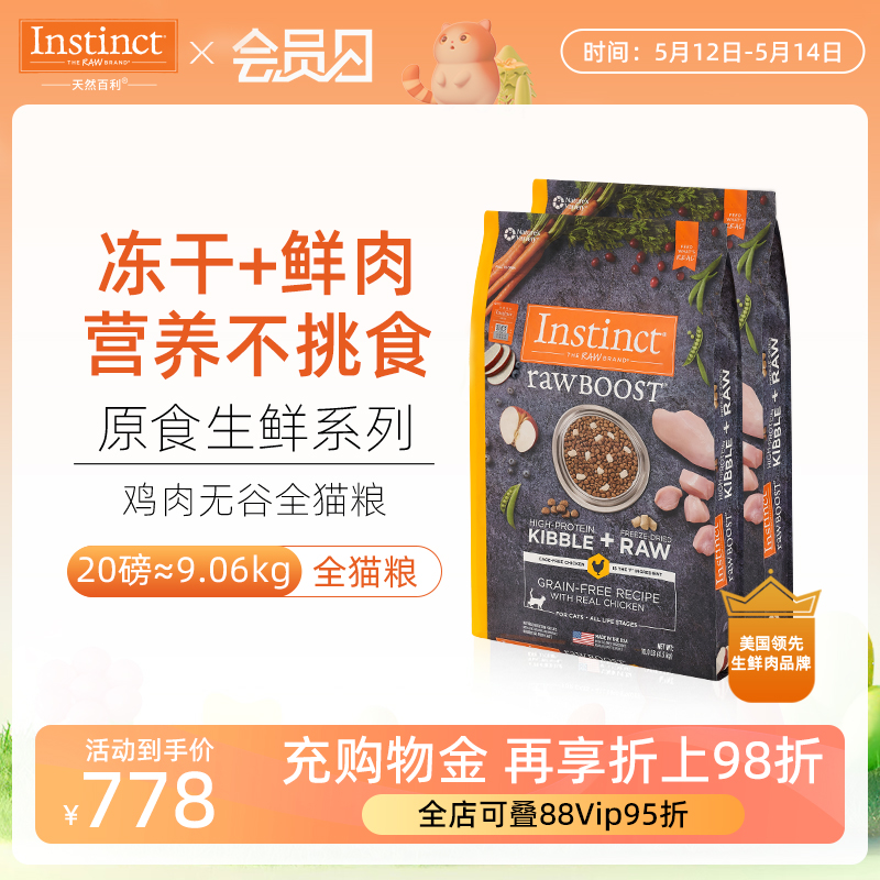 Instinct天然百利生鲜鸡全猫粮