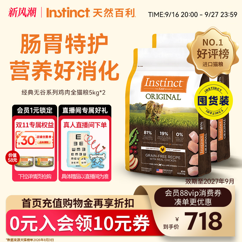 Instinct天然百利无谷鸡肉全猫粮图片