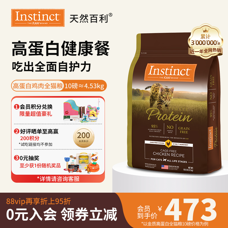 Instinct天然百利高蛋白全猫粮