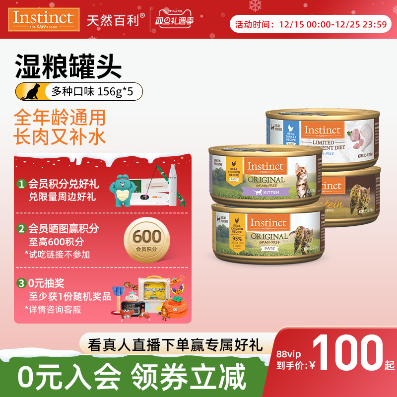 Instinct天然百利猫罐头156g