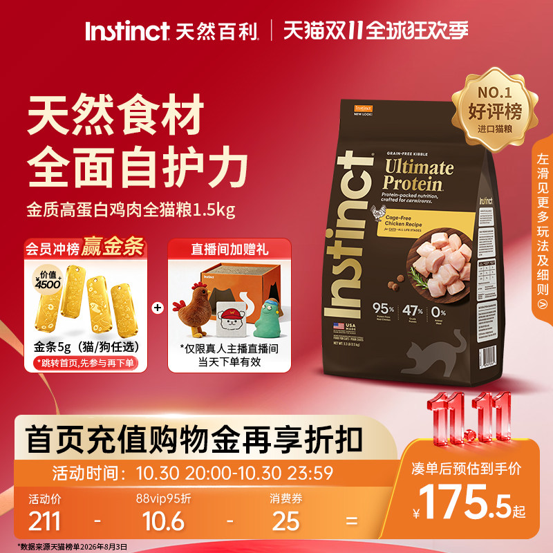 Instinct天然百利高蛋白鸡肉猫粮