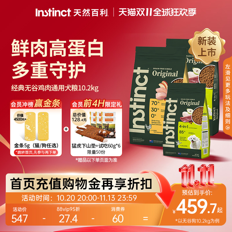 Instinct天然百利鸭肉梨无谷犬粮