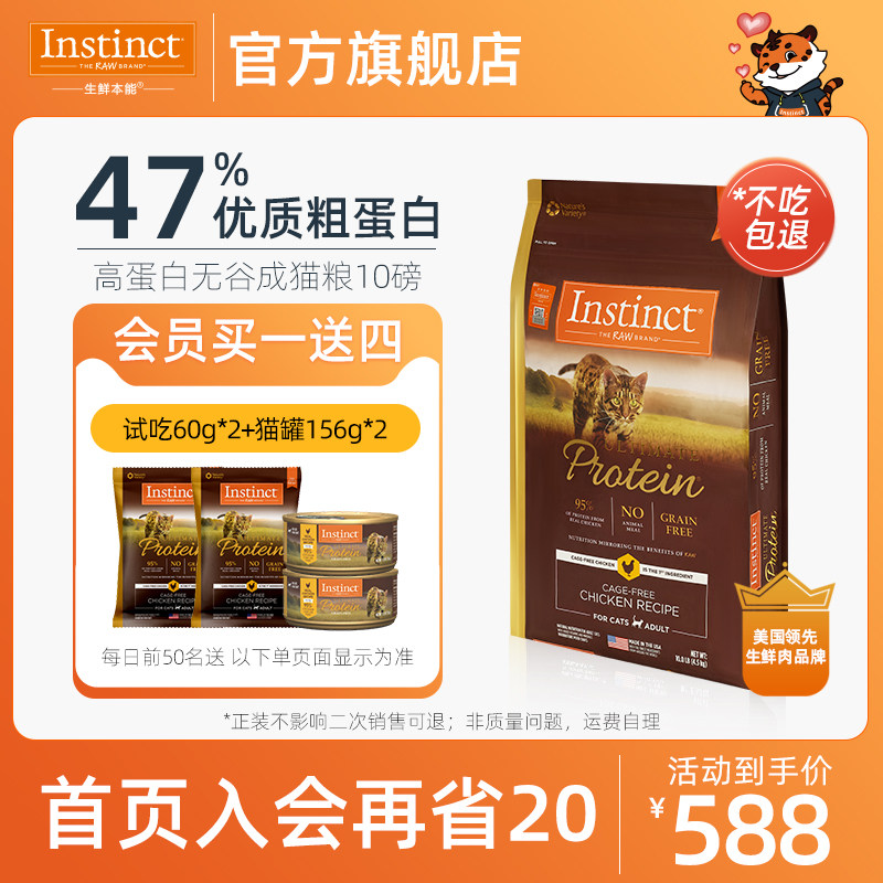 【官方旗舰店】Instinct百利高蛋白无谷鲜鸡肉成猫粮10磅/4.53kg高性价比高么？