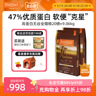 9kg Instinct天然百利美国进口高蛋白鸡全猫粮20磅 官方旗舰店