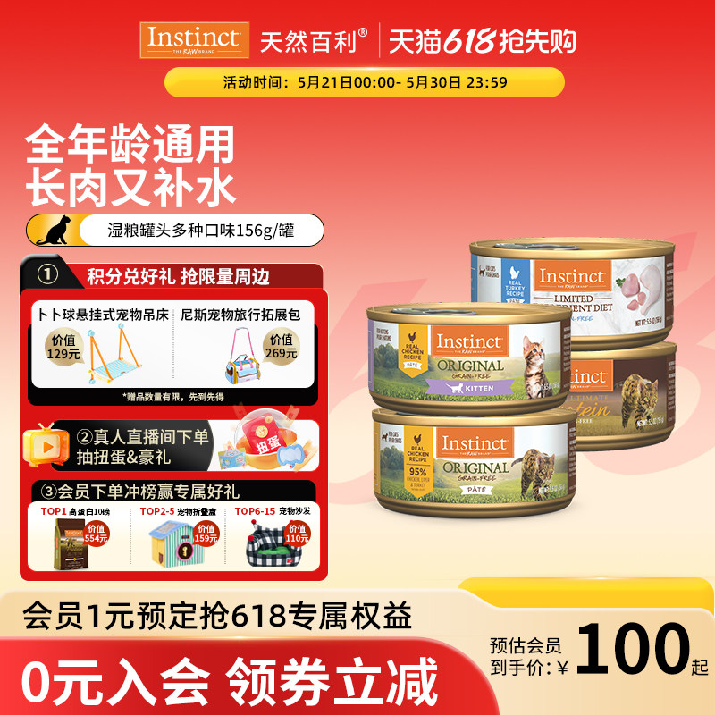 【尝鲜装】Instinct天然百利进口鸡肉猫零食主食罐头5.5oz/156g