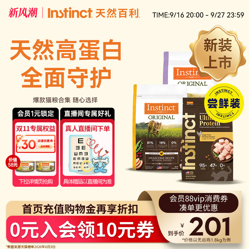【尝鲜装】Instinct天然百利猫粮美国进口高蛋白无谷鸡幼猫小包图片
