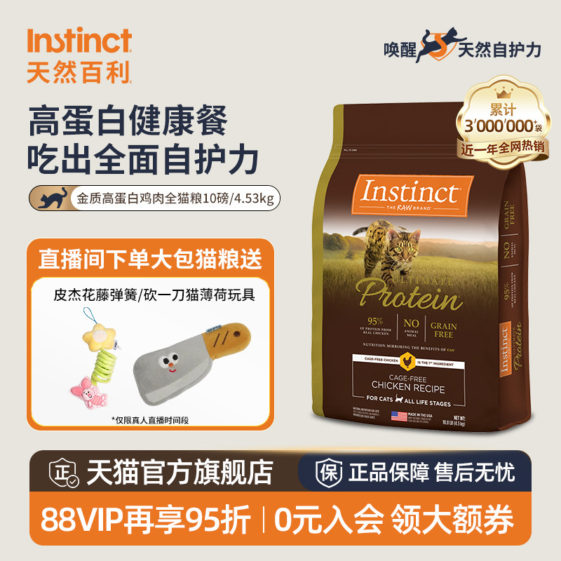 Instinct天然百利美国进口金质高蛋白鸡肉全猫粮4.5kg【临期】 - 实物图