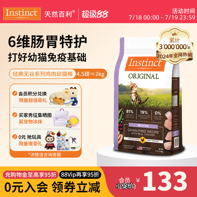 instinct天然百利美国幼猫猫粮