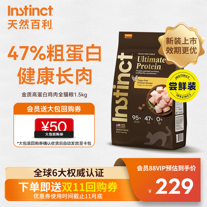 Instinct天然百利高蛋白鸡肉猫粮