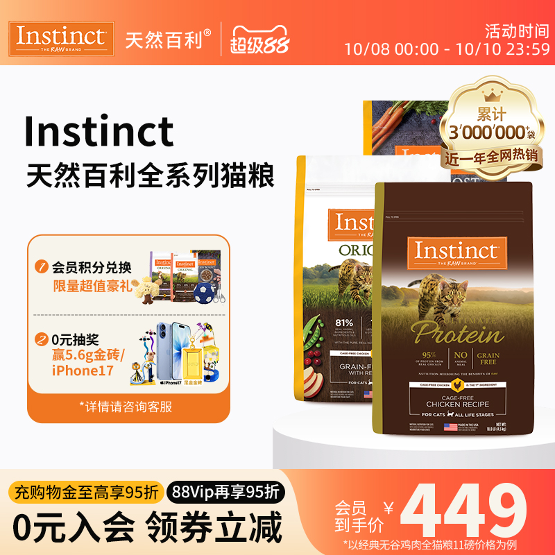 Instinct天然百利美国进口猫粮