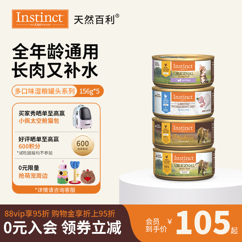 Instinct天然百利猫罐头156g