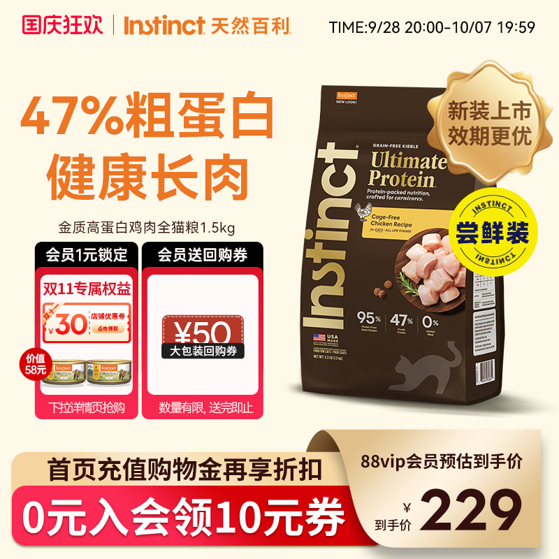 Instinct天然百利高蛋白鸡肉猫粮图片