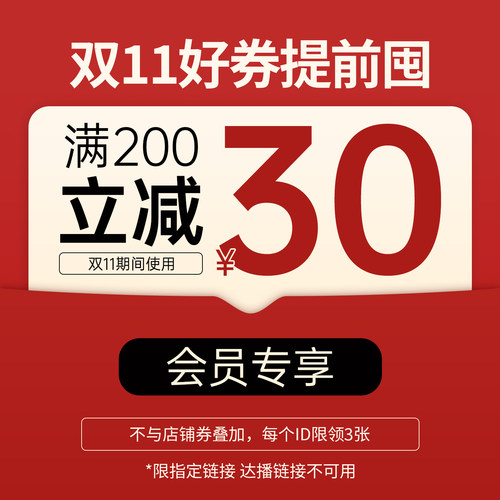 双11有价30