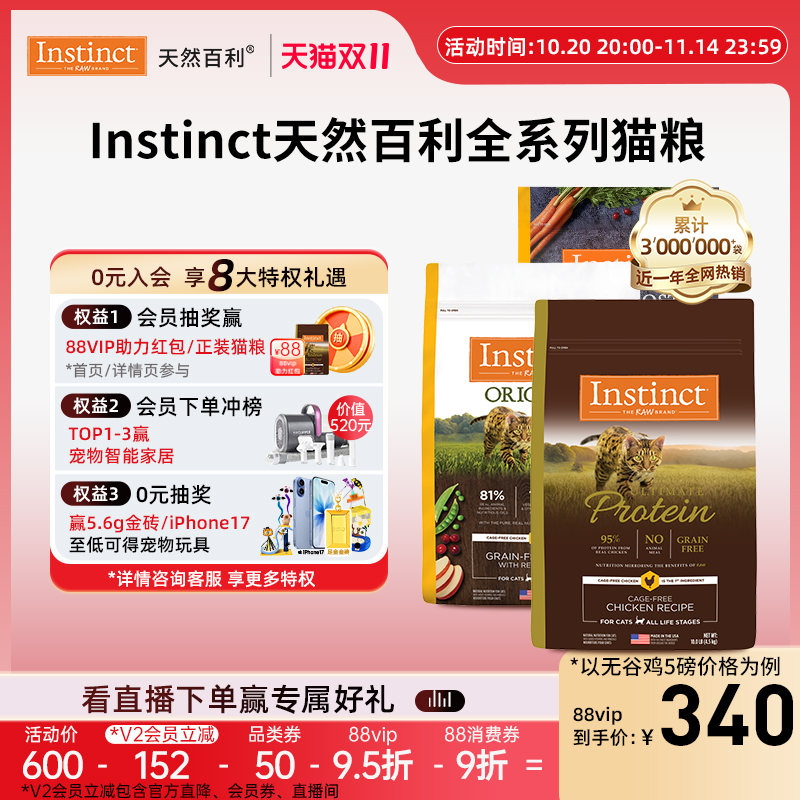 Instinct天然百利美国进口猫粮