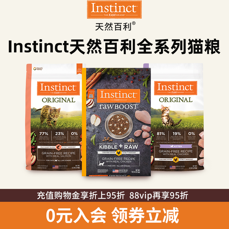 【亚宠展直播间】Instinct天然百利美国进口经典无谷鸡肉全猫粮