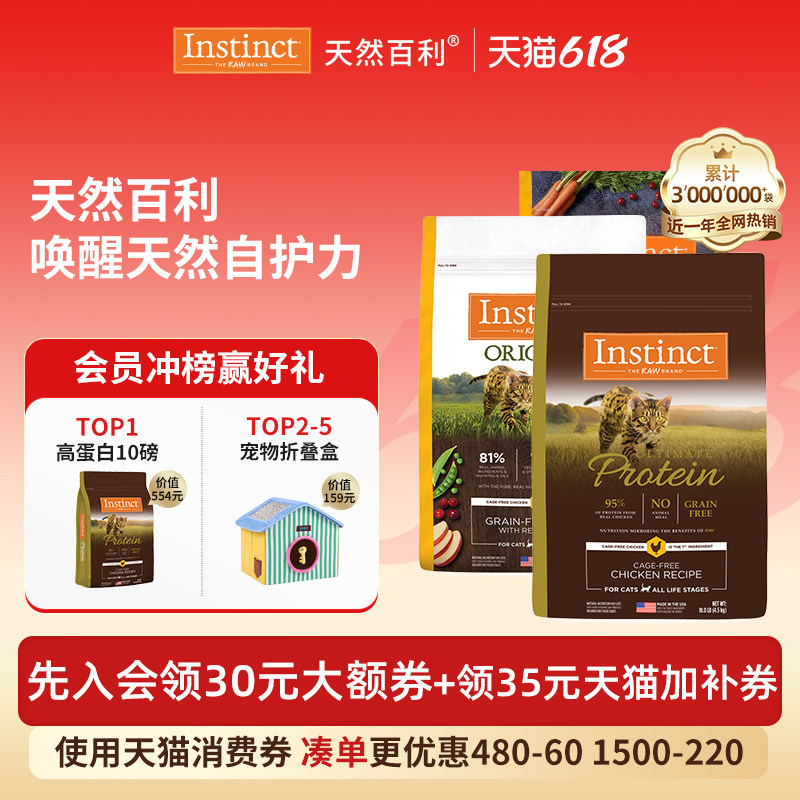 【618现货】Instinct天然百利金质高蛋白无谷鸡肉冻干双拼猫粮
