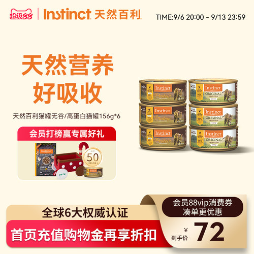 Instinct天然百利猫罐头156g