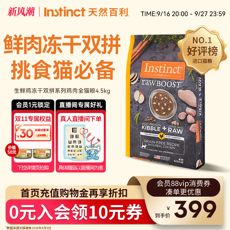 Instinct天然百利生鲜鸡全猫粮图片
