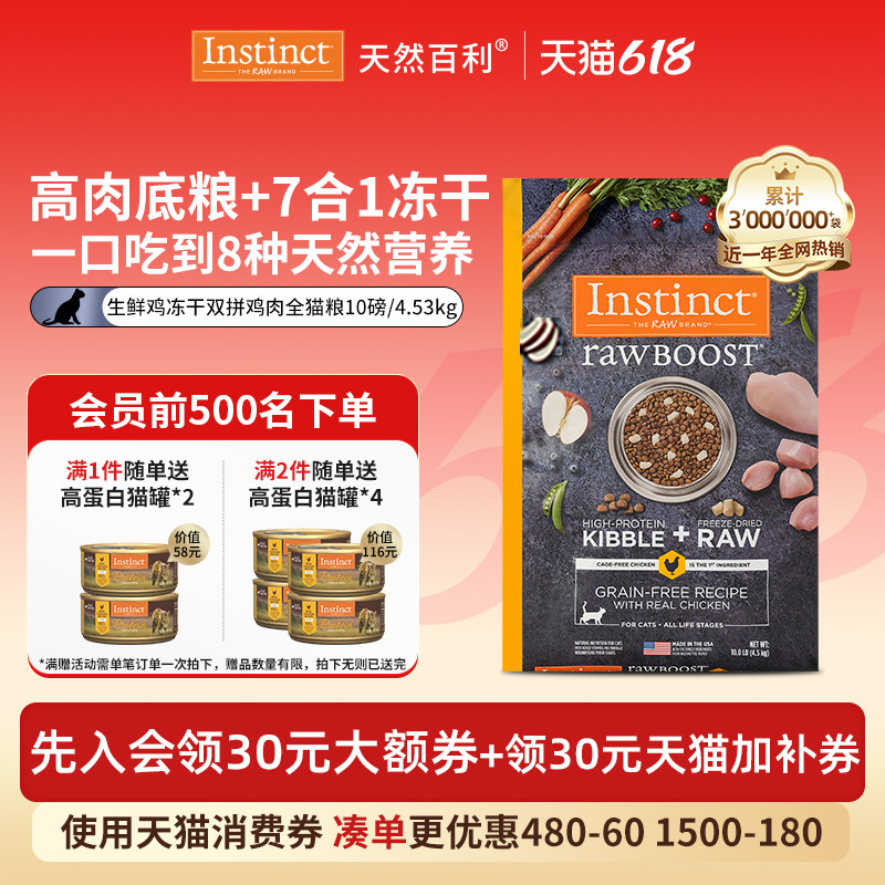 Instinct天然百利生鲜鸡全猫粮