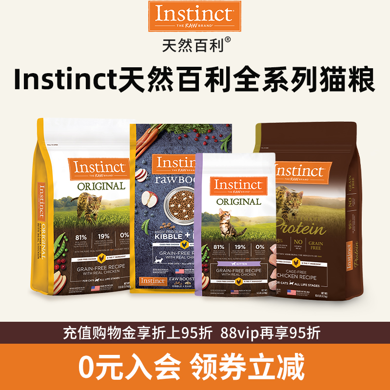 Instinct百利美国原装进口猫粮