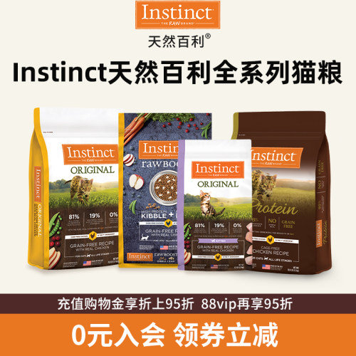 Instinct百利美国原装进口猫粮
