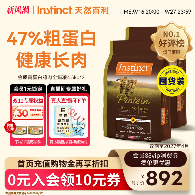 Instinct天然百利高蛋白全猫粮图片