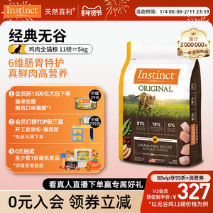 【官方旗舰店】Instinct天然百利无谷鸡三文鱼肉全猫粮11磅/5kg