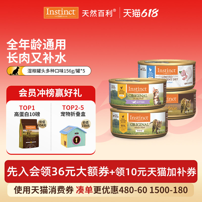 【618现货】Instinct天然百利进口鸡肉猫主食罐头156g