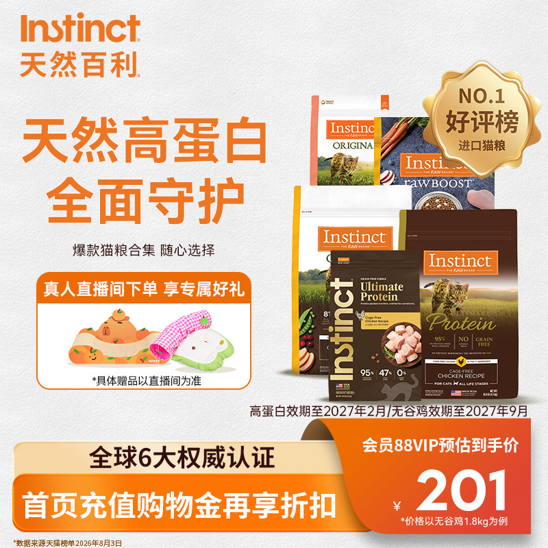 Instinct天然百利美国进口猫粮图片