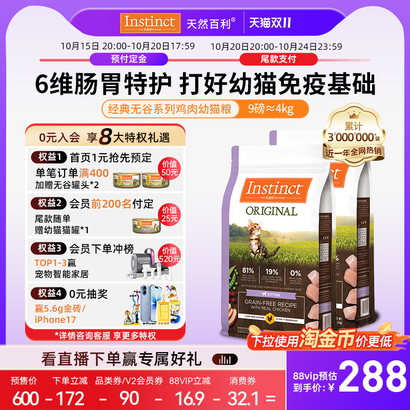 Instinct天然百利幼猫专用粮