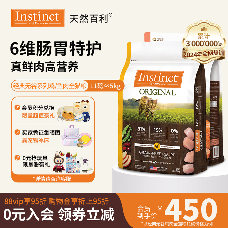 ٷ콢꡿InstinctȻ޹ȼȫè11/5kg ٷƷ һʮ ë޹ϵȫè4.5/2kgЧ2026/03 0kg123.5Ԫ(88VIP 95)